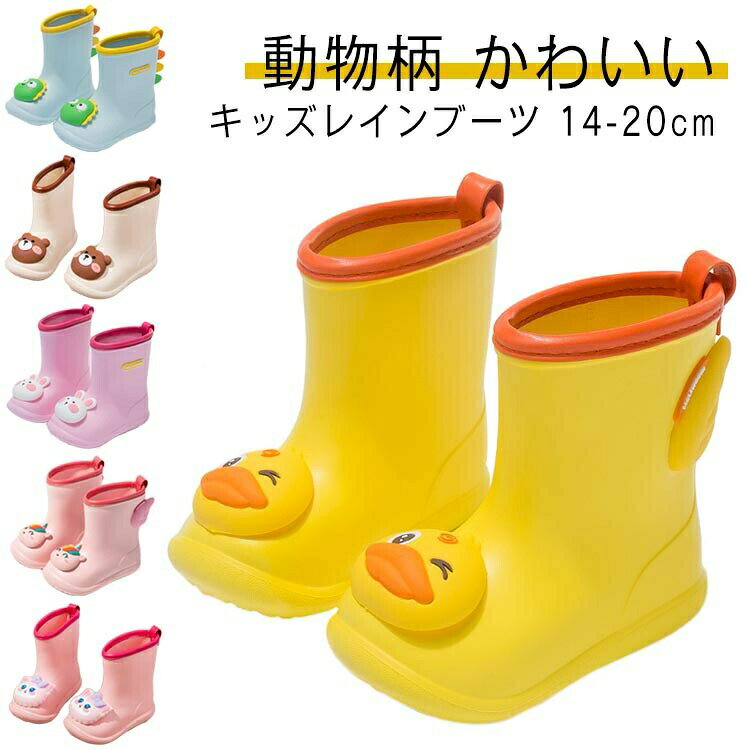 乐天商城 - 男の子 雨靴 長靴 ジュニア アヒル キッズレインブーツ おしゃれ ウサギ 14～22cm 歩きやすい レインシューズ 可愛い レインブーツ キッズ さめ オシャレ かわいい 14～22cm ショート 履きやすい 子供 ショート丈 入学 入園 学 雨 雪 防水 梅雨 靴 女の子