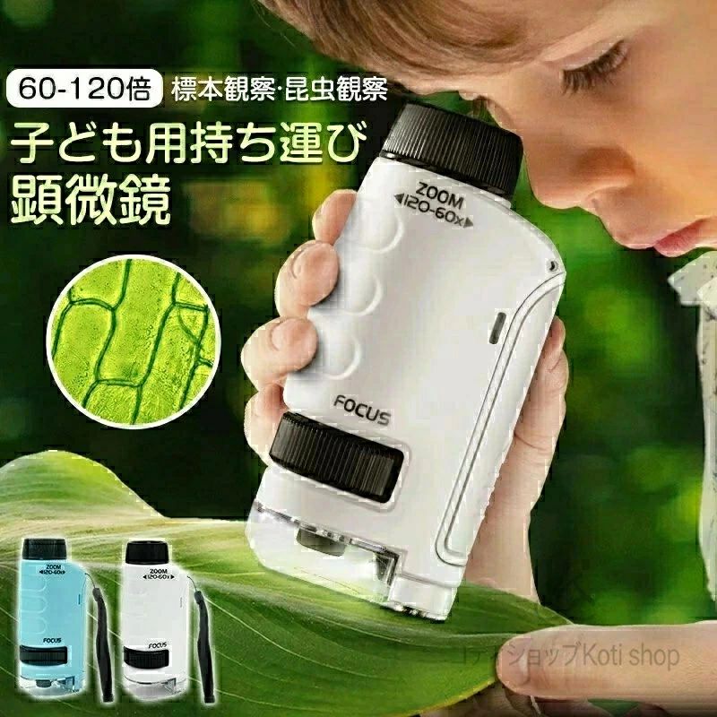名称：科学顕微鏡セット使用年齢：6歳以上サイズ：4.6*3.3*9.3cm重さ：99g外装：11*15.8*4cm電池式：電池単三電池1本だけ　（*ご注意：電池が付属しておりません。）注意： ・パッケージは英文もしくは中文表記となります。・輸入品の為、輸送の際に生じるキズ・汚れ・箱潰れがある場合がございますが新品です。・サイズ・重量は、多少の誤差が生じる場合がございます。・あくまで画像はイメージですので、商品改良の為パッケージや一部仕様が少し変更になる場合もございます。・お使いのブラウザや設定により、画像と実際の商品との若干の色の違いが生じる場合がございます。名称：科学顕微鏡セット使用年齢：6歳以上サイズ：4.6*3.3*9.3cm重さ：99g外装：11*15.8*4cm電池式：電池単三電池1本だけ　（*ご注意：電池が付属しておりません。）注意： ・パッケージは英文もしくは中文表記となります。・輸入品の為、輸送の際に生じるキズ・汚れ・箱潰れがある場合がございますが新品です。・サイズ・重量は、多少の誤差が生じる場合がございます。・あくまで画像はイメージですので、商品改良の為パッケージや一部仕様が少し変更になる場合もございます。・お使いのブラウザや設定により、画像と実際の商品との若干の色の違いが生じる場合がございます。