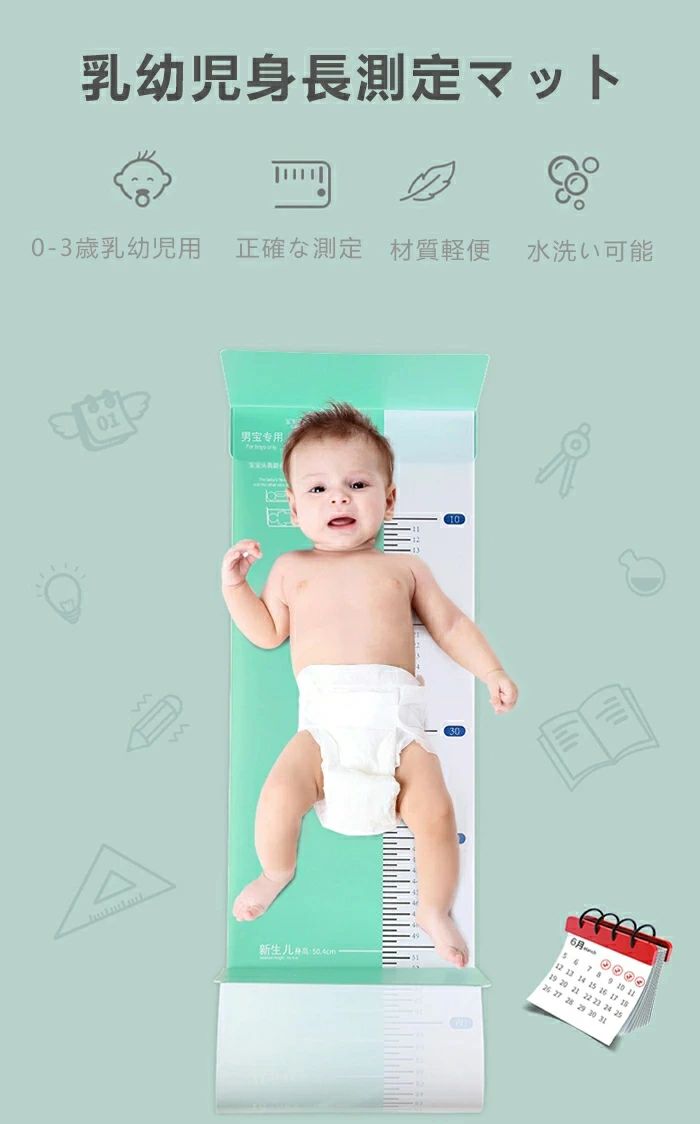 乳児用身長測定マット 身長計 計測 身体計測器 足長計測器 子供用 靴のサイズ 足の...