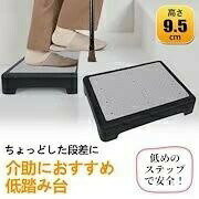 踏み台 低踏み台 高さ10cm 玄関 段差 踏台 ステップ 玄関台 下駄箱 足台 低い 段差 補助 車 ベッド 病院 洗面所 浴室 キッチン 折りたたみ ステップ台 折り畳み 段差 省スペース コンパクト 足置き 介護 上がりかまち 乗降 階段 ベッド お年寄り 高齢