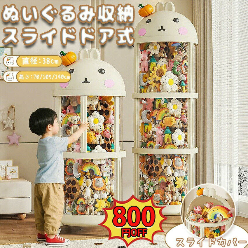 ぬいぐるみ 収納 ぬいぐるみ 収納 ケース 透明 ぬいぐるみ 収納 ケース 透明 ぬいぐるみ 収納 筒 円柱 収納ボックス 大容量 円柱 透明 収納ボックス かわいい ぬいぐるみ 収納 展示ボックス 展示用 玩具 組み立て簡単 見せる収納 大容量 整理整頓