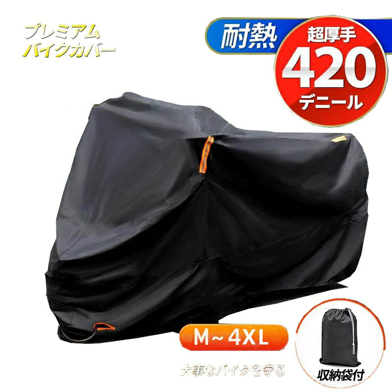 商品仕様高品質/超厚手「420dオックスフォード生地」を惜しみなく使った バイクカバー210d/300dとは比較にならないほど厚手で丈夫、簡単に破れず安心です。紫外線防止紫外線によるヒビ割れ、変色や破損からも愛車を守ります高撥水性能多層コーティングを施しており、撥水性に優れています防犯対策盗難防止のチェーンロック用の穴を前後に搭載危険回避夜間でも目立つ警告反射テープ付防風対策固定ベルトゴムバンド付で風の巻き込みを軽減できます強風時はチェーンロックをお願いします耐熱裏地は耐熱仕様の生地で安心エンジン停止直後の熱は不可→破れや穴/耐熱の塗料が色落ちする場合がございます保証対象外収納袋付軽くて携帯に便利素材420Dカラー黒サイズM:200x100x90cmL:220x110x95cmXL:220x110x95cm2XL:230x125x95cm3XL:245x105x125cm4XL:265x125x105cm4XL:295x140x110cm注意事項サイズは製造時期により誤差が生じます適合保証ではなく、ミラーやハンドルの形状等により変化しますバイクカバー 大型 厚手 420d 1 M L XL 2XL 3XL 4XL