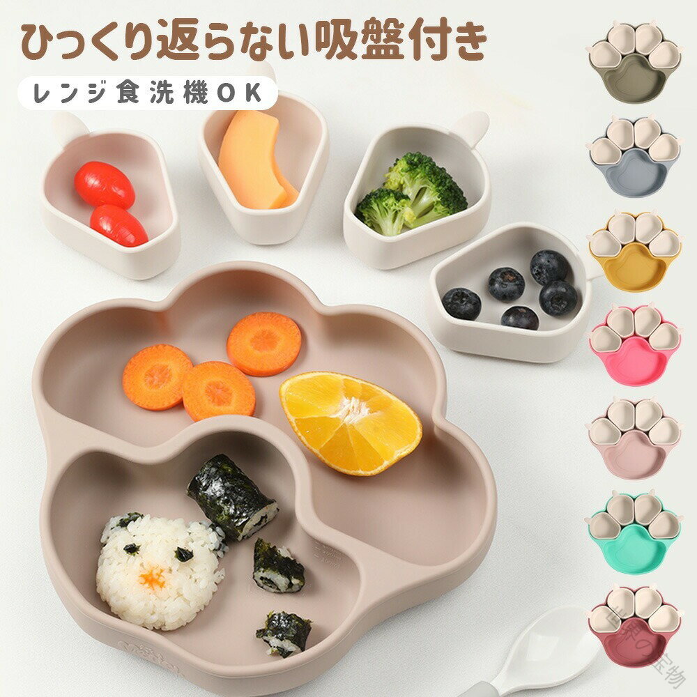 「ひっくり返らない吸盤付きキッズキャットプレート 」北欧風くすみカラーでおしゃれお子様のお食事タイムに欠かせないシリコンプレート 。汚れてもサッと洗うだけなので、毎日忙しいママにうれしいアイテムです!お子様が自分で食事をすることは重要なスキルです。吸盤付きキッズキャットプレートは、その過程を楽しく安全にお手伝いします。お出かけや旅行の必需品吸盤付きキッズキャットプレートは、平らな面にしっかりと固定できます。お出かけや旅行をするときも、このプレートがあれば、食事はいつもと同じようにスムーズに。手づかみ食べの強い味方手づかみ食べをスタートするときにも便利。プレートがしっかり固定されていれば、食事がこぼれたり、落ちたりする心配はありません。また、食器が落ちて割れる心配もありません。ハイチェアにピッタリハイチェアにも簡単に取り付けることができます。吸盤がしっかりとホールドするので、食事中でもプレートが動くことはありません。赤ちゃんが食事を楽しみ、パパママも見守りながら一緒に食事できる時間が持ってます。離乳食期から幼児期まで長くお使いいただけます。出産祝いなどのギフト、お子様のクリスマス、誕生日などのプレゼントにいかがでしょうか耐熱温度 -40～230対応電子レンジ冷蔵庫食洗機OKサイズ:縦18cm×横20cm×深さ2.5cm重量:約338g関連子供用 赤ちゃん 食洗機対応 耐熱シリコン食器 ベビー用 安全な 子ども用食器シリコン 離乳食 子供用食器セット シリコン製お皿 おしゃれシリコン食器 子供用ランチ 吸盤付き ベビー食器セット 耐熱子供 シリコン食器 子供用分割 汚れにくい 子供用離乳食 滑りにくいシリコン食器 子供食器洗いやすい 子供用吸盤付き 軽量 ベビー耐熱性 子供用カラフル 食洗機対応子供食器 離乳食用シリコンお皿 子供用丈夫な ランチ 電子レンジ対応 シリコン製子供用食器 BPAフリー 赤ちゃん安全 子供用シリコンランチマット 取り外し簡単 子供用滑り止め シリコン製吸盤お皿 ベビー用離乳食 柔らかいシリコンお皿 シリコン製食事 食器洗いやすい ベビー用 耐久性のある子供用食器 シリコン製ランチ お手入れ簡単 子供用おしゃれ 吸着シリコンお皿 ベビーフード シリコン製離乳食 赤ちゃん用食事 食器 子供向け分割 おしゃれなシリコン食器 子供用吸着 滑りにくい 離乳食シリコン BPAフリー キッズシリコンお皿 シリコン製の子供 子供用シリコン仕切りお皿 耐久性 食洗機OK 食事 子供に優しい シリコン食器 お手入れ簡単 食事用 ベビー安全シリコンお皿 赤ちゃん吸盤付きお皿 吸盤付き にゃんにゃんプレート ではございません ベビー 滑り止め 耐熱性子供用 耐熱素材シリコン食器 取り外し可能 赤ちゃんセット シリコン製 シリコン製キッズ 子供向けお皿セット 耐久性のある 赤ちゃん食事用 シリコン製ランチお皿 柔らかい 子供 ギフト プレゼント クリスマス 出産祝い FIRGI ニャンニャンプレートではありません「ひっくり返らない吸盤付きキッズキャットプレート 」北欧風くすみカラーでおしゃれお子様のお食事タイムに欠かせないシリコンプレート 。汚れてもサッと洗うだけなので、毎日忙しいママにうれしいアイテムです!お子様が自分で食事をすることは重要なスキルです。吸盤付きキッズキャットプレートは、その過程を楽しく安全にお手伝いします。お出かけや旅行の必需品吸盤付きキッズキャットプレートは、平らな面にしっかりと固定できます。お出かけや旅行をするときも、このプレートがあれば、食事はいつもと同じようにスムーズに。手づかみ食べの強い味方手づかみ食べをスタートするときにも便利。プレートがしっかり固定されていれば、食事がこぼれたり、落ちたりする心配はありません。また、食器が落ちて割れる心配もありません。ハイチェアにピッタリハイチェアにも簡単に取り付けることができます。吸盤がしっかりとホールドするので、食事中でもプレートが動くことはありません。赤ちゃんが食事を楽しみ、パパママも見守りながら一緒に食事できる時間が持ってます。離乳食期から幼児期まで長くお使いいただけます。出産祝いなどのギフト、お子様のクリスマス、誕生日などのプレゼントにいかがでしょうか耐熱温度 -40～230対応電子レンジ冷蔵庫食洗機OKサイズ:縦18cm×横20cm×深さ2.5cm重量:約338g関連子供用 赤ちゃん 食洗機対応 耐熱シリコン食器 ベビー用 安全な 子ども用食器シリコン 離乳食 子供用食器セット シリコン製お皿 おしゃれシリコン食器 子供用ランチ 吸盤付き ベビー食器セット 耐熱子供 シリコン食器 子供用分割 汚れにくい 子供用離乳食 滑りにくいシリコン食器 子供食器洗いやすい 子供用吸盤付き 軽量 ベビー耐熱性 子供用カラフル 食洗機対応子供食器 離乳食用シリコンお皿 子供用丈夫な ランチ 電子レンジ対応 シリコン製子供用食器 BPAフリー 赤ちゃん安全 子供用シリコンランチマット 取り外し簡単 子供用滑り止め シリコン製吸盤お皿 ベビー用離乳食 柔らかいシリコンお皿 シリコン製食事 食器洗いやすい ベビー用 耐久性のある子供用食器 シリコン製ランチ お手入れ簡単 子供用おしゃれ 吸着シリコンお皿 ベビーフード シリコン製離乳食 赤ちゃん用食事 食器 子供向け分割 おしゃれなシリコン食器 子供用吸着 滑りにくい 離乳食シリコン BPAフリー キッズシリコンお皿 シリコン製の子供 子供用シリコン仕切りお皿 耐久性 食洗機OK 食事 子供に優しい シリコン食器 お手入れ簡単 食事用 ベビー安全シリコンお皿 赤ちゃん吸盤付きお皿 吸盤付き にゃんにゃんプレート ではございません ベビー 滑り止め 耐熱性子供用 耐熱素材シリコン食器 取り外し可能 赤ちゃんセット シリコン製 シリコン製キッズ 子供向けお皿セット 耐久性のある 赤ちゃん食事用 シリコン製ランチお皿 柔らかい 子供 ギフト プレゼント クリスマス 出産祝い FIRGI ニャンニャンプレートではありません離乳食プレート ひっくり返らない ベビ キッズ ベビー マタニティ 豊富な品揃え 01 02 03 04 05 06 07 08.離乳食 プレート ひっくり返らない ベビー 食器 離乳食 食器 出産祝い 吸盤付き シリコン プレート ベビー 赤ちゃん キッズ 皿 仕切り 電子レンジOK 食洗機OK くすみカラー 分割 の ベビー 食器 です。吸盤 付き で ひっくり返り にくく、離乳食 や 毎日 の お食事 に 便利。仕切り 付き の 分割 皿 で 食材 を 分け やすく、電子レンジOK 食洗機OK で お手入れ も 簡単。。 .離乳食 プレート ベビー 食器 赤ちゃん キッズ 吸盤付き ひっくり返らない シリコン 仕切り 分割 電子レンジOK 食洗機OK くすみカラー 出産祝い 離乳食用皿 食べこぼし防止 子供用食器 安全素材 赤ちゃん食器 キッズプレート 調理器具 離乳準備 子育て用品 ママグッズ ベビーグッズ 人気 おすすめ セール ランキング。 指定された配送時間は承っておりません。【世界の宝物】「ひっくり返らない吸盤付きキッズキャットプレート 」北欧風くすみカラーでおしゃれお子様のお食事タイムに欠かせないシリコンプレート 。汚れてもサッと洗うだけなので、毎日忙しいママにうれしいアイテムです!お子様が自分で食事をすることは重要なスキルです。吸盤付きキッズキャットプレートは、その過程を楽しく安全にお手伝いします。お出かけや旅行の必需品吸盤付きキッズキャットプレートは、平らな面にしっかりと固定できます。お出かけや旅行をするときも、このプレートがあれば、食事はいつもと同じようにスムーズに。手づかみ食べの強い味方手づかみ食べをスタートするときにも便利。プレートがしっかり固定されていれば、食事がこぼれたり、落ちたりする心配はありません。また、食器が落ちて割れる心配もありません。ハイチェアにピッタリハイチェアにも簡単に取り付けることができます。吸盤がしっかりとホールドするので、食事中でもプレートが動くことはありません。赤ちゃんが食事を楽しみ、パパママも見守りながら一緒に食事できる時間が持ってます。離乳食期から幼児期まで長くお使いいただけます。出産祝いなどのギフト、お子様のクリスマス、誕生日などのプレゼントにいかがでしょうか耐熱温度 -40～230対応電子レンジ冷蔵庫食洗機OKサイズ:縦18cm×横20cm×深さ2.5cm重量:約338g関連子供用 赤ちゃん 食洗機対応 耐熱シリコン食器 ベビー用 安全な 子ども用食器シリコン 離乳食 子供用食器セット シリコン製お皿 おしゃれシリコン食器 子供用ランチ 吸盤付き ベビー食器セット 耐熱子供 シリコン食器 子供用分割 汚れにくい 子供用離乳食 滑りにくいシリコン食器 子供食器洗いやすい 子供用吸盤付き 軽量 ベビー耐熱性 子供用カラフル 食洗機対応子供食器 離乳食用シリコンお皿 子供用丈夫な ランチ 電子レンジ対応 シリコン製子供用食器 BPAフリー 赤ちゃん安全 子供用シリコンランチマット 取り外し簡単 子供用滑り止め シリコン製吸盤お皿 ベビー用離乳食 柔らかいシリコンお皿 シリコン製食事 食器洗いやすい ベビー用 耐久性のある子供用食器 シリコン製ランチ お手入れ簡単 子供用おしゃれ 吸着シリコンお皿 ベビーフード シリコン製離乳食 赤ちゃん用食事 食器 子供向け分割 おしゃれなシリコン食器 子供用吸着 滑りにくい 離乳食シリコン BPAフリー キッズシリコンお皿 シリコン製の子供 子供用シリコン仕切りお皿 耐久性 食洗機OK 食事 子供に優しい シリコン食器 お手入れ簡単 食事用 ベビー安全シリコンお皿 赤ちゃん吸盤付きお皿 吸盤付き にゃんにゃんプレート ではございません ベビー 滑り止め 耐熱性子供用 耐熱素材シリコン食器 取り外し可能 赤ちゃんセット シリコン製 シリコン製キッズ 子供向けお皿セット 耐久性のある 赤ちゃん食事用 シリコン製ランチお皿 柔らかい 子供 ギフト プレゼント クリスマス 出産祝い FIRGI ニャンニャンプレートではありません「ひっくり返らない吸盤付きキッズキャットプレート 」北欧風くすみカラーでおしゃれお子様のお食事タイムに欠かせないシリコンプレート 。汚れてもサッと洗うだけなので、毎日忙しいママにうれしいアイテムです!お子様が自分で食事をすることは重要なスキルです。吸盤付きキッズキャットプレートは、その過程を楽しく安全にお手伝いします。お出かけや旅行の必需品吸盤付きキッズキャットプレートは、平らな面にしっかりと固定できます。お出かけや旅行をするときも、このプレートがあれば、食事はいつもと同じようにスムーズに。手づかみ食べの強い味方手づかみ食べをスタートするときにも便利。プレートがしっかり固定されていれば、食事がこぼれたり、落ちたりする心配はありません。また、食器が落ちて割れる心配もありません。ハイチェアにピッタリハイチェアにも簡単に取り付けることができます。吸盤がしっかりとホールドするので、食事中でもプレートが動くことはありません。赤ちゃんが食事を楽しみ、パパママも見守りながら一緒に食事できる時間が持ってます。離乳食期から幼児期まで長くお使いいただけます。出産祝いなどのギフト、お子様のクリスマス、誕生日などのプレゼントにいかがでしょうか耐熱温度 -40～230対応電子レンジ冷蔵庫食洗機OKサイズ:縦18cm×横20cm×深さ2.5cm重量:約338g関連子供用 赤ちゃん 食洗機対応 耐熱シリコン食器 ベビー用 安全な 子ども用食器シリコン 離乳食 子供用食器セット シリコン製お皿 おしゃれシリコン食器 子供用ランチ 吸盤付き ベビー食器セット 耐熱子供 シリコン食器 子供用分割 汚れにくい 子供用離乳食 滑りにくいシリコン食器 子供食器洗いやすい 子供用吸盤付き 軽量 ベビー耐熱性 子供用カラフル 食洗機対応子供食器 離乳食用シリコンお皿 子供用丈夫な ランチ 電子レンジ対応 シリコン製子供用食器 BPAフリー 赤ちゃん安全 子供用シリコンランチマット 取り外し簡単 子供用滑り止め シリコン製吸盤お皿 ベビー用離乳食 柔らかいシリコンお皿 シリコン製食事 食器洗いやすい ベビー用 耐久性のある子供用食器 シリコン製ランチ お手入れ簡単 子供用おしゃれ 吸着シリコンお皿 ベビーフード シリコン製離乳食 赤ちゃん用食事 食器 子供向け分割 おしゃれなシリコン食器 子供用吸着 滑りにくい 離乳食シリコン BPAフリー キッズシリコンお皿 シリコン製の子供 子供用シリコン仕切りお皿 耐久性 食洗機OK 食事 子供に優しい シリコン食器 お手入れ簡単 食事用 ベビー安全シリコンお皿 赤ちゃん吸盤付きお皿 吸盤付き にゃんにゃんプレート ではございません ベビー 滑り止め 耐熱性子供用 耐熱素材シリコン食器 取り外し可能 赤ちゃんセット シリコン製 シリコン製キッズ 子供向けお皿セット 耐久性のある 赤ちゃん食事用 シリコン製ランチお皿 柔らかい 子供 ギフト プレゼント クリスマス 出産祝い FIRGI ニャンニャンプレートではありません離乳食プレート ひっくり返らない ベビ キッズ ベビー マタニティ 豊富な品揃え 01 02 03 04 05 06 07 08.離乳食 プレート ひっくり返らない ベビー 食器 離乳食 食器 出産祝い 吸盤付き シリコン プレート ベビー 赤ちゃん キッズ 皿 仕切り 電子レンジOK 食洗機OK くすみカラー 分割 の ベビー 食器 です。吸盤 付き で ひっくり返り にくく、離乳食 や 毎日 の お食事 に 便利。仕切り 付き の 分割 皿 で 食材 を 分け やすく、電子レンジOK 食洗機OK で お手入れ も 簡単。。 .離乳食 プレート ベビー 食器 赤ちゃん キッズ 吸盤付き ひっくり返らない シリコン 仕切り 分割 電子レンジOK 食洗機OK くすみカラー 出産祝い 離乳食用皿 食べこぼし防止 子供用食器 安全素材 赤ちゃん食器 キッズプレート 調理器具 離乳準備 子育て用品 ママグッズ ベビーグッズ 人気 おすすめ セール ランキング。 指定された配送時間は承っておりません。【世界の宝物】
