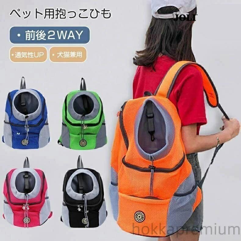 抱っことおんぶで使える2WAYタイプの犬用リュック。柔らかい網布素材を採用。ボディ部分はメッシュ仕様になっているので、通気性も良く、わんちゃんにストレスを感じさせません。飼い主さんも一緒にお出かけする際両手がフリーになりますので、大変便利なんです?★ご注意 ※大量生産による生産過程におきまして、若干の個体差(1cmから2cm)が生じる場合がございます。それ以上の差異がある場合は弊社までお問い合わせください。※機械による生産過程におきまして、どうしても生地を織る際の糸の継ぎ目や 多少のほつれなどが生じている場合がございます。※サイトに掲載されている商品は、モニター環境により実際のものと素材感?色が若干異なって見える場合がございます。※加工具合により掲載画像との誤差が見られる場合もございます。予めご了承くださいますようお願い申し上げます。抱っことおんぶで使える2WAYタイプの犬用リュック。柔らかい網布素材を採用。ボディ部分はメッシュ仕様になっているので、通気性も良く、わんちゃんにストレスを感じさせません。飼い主さんも一緒にお出かけする際両手がフリーになりますので、大変便利なんです?★ご注意 ※大量生産による生産過程におきまして、若干の個体差(1cmから2cm)が生じる場合がございます。それ以上の差異がある場合は弊社までお問い合わせください。※機械による生産過程におきまして、どうしても生地を織る際の糸の継ぎ目や 多少のほつれなどが生じている場合がございます。※サイトに掲載されている商品は、モニター環境により実際のものと素材感?色が若干異なって見える場合がございます。※加工具合により掲載画像との誤差が見られる場合もございます。予めご了承くださいますようお願い申し上げます。抱っことおんぶで使える2WAYタイプの犬用リュック。柔らかい網布素材を採用。ボディ部分はメッシュ仕様になっているので、通気性も良く、わんちゃんにストレスを感じさせません。飼い主さんも一緒にお出かけする際両手がフリーになりますので、大変便利なんです?★ご注意 ※大量生産による生産過程におきまして、若干の個体差(1cmから2cm)が生じる場合がございます。それ以上の差異がある場合は弊社までお問い合わせください。※機械による生産過程におきまして、どうしても生地を織る際の糸の継ぎ目や 多少のほつれなどが生じている場合がございます。※サイトに掲載されている商品は、モニター環境により実際のものと素材感?色が若干異なって見える場合がございます。※加工具合により掲載画像との誤差が見られる場合もございます。予めご了承くださいますようお願い申し上げます。抱っことおんぶで使える2WAYタイプの犬用リュック。柔らかい網布素材を採用。ボディ部分はメッシュ仕様になっているので、通気性も良く、わんちゃんにストレスを感じさせません。飼い主さんも一緒にお出かけする際両手がフリーになりますので、大変便利なんです?★ご注意 ※大量生産による生産過程におきまして、若干の個体差(1cmから2cm)が生じる場合がございます。それ以上の差異がある場合は弊社までお問い合わせください。※機械による生産過程におきまして、どうしても生地を織る際の糸の継ぎ目や 多少のほつれなどが生じている場合がございます。※サイトに掲載されている商品は、モニター環境により実際のものと素材感?色が若干異なって見える場合がございます。※加工具合により掲載画像との誤差が見られる場合もございます。予めご了承くださいますようお願い申し上げます。