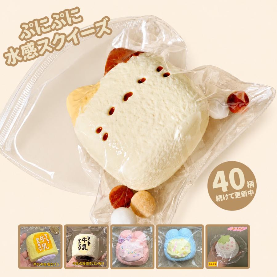スクイーズ ケーキ おもちゃ ぷにぷに 水感 ストレス解消 おもちゃ 減圧グッズ 低反発 握って ストレス発散 触感いい スクイーズおもちゃ 大人 誕 nicopark-10011027 nico park パッケージ画像