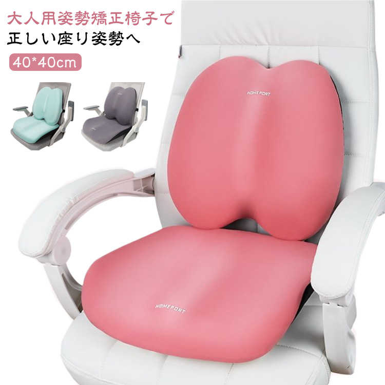 大人用姿勢矯正椅子で正しい座り姿勢へ。 人体工学を考えた設計で、猫背から背筋がまっすぐに、腰をほどよく支えてくれるので理想の背筋をサポート。 クッション材には、弾力性に優れ、もちもちとした感触が腰とお尻を包みます。 片手でも楽々持てる軽さなので、家の中でも車の中でも持ち運びが簡単でいろんな場所で使えます。サイズ40*40cmサイズについての説明図記通り 40*40*8cm/40*40*7cm素材ポリエステル色ブラック ブルー グレー ピンク備考●サイズ詳細等の測り方はスタッフ間で統一、徹底はしておりますが、実寸は商品によって若干の誤差(1cm～3cm )がある場合がございますので、予めご了承ください。 ●製造ロットにより、細部形状の違いや、同色でも色味に多少の誤差が生じます。 ●パッケージは改良のため予告なく仕様を変更する場合があります。 ▼商品の色は、撮影時の光や、お客様のモニターの色具合などにより、実際の商品と異なる場合がございます。あらかじめ、ご了承ください。 ▼生地の特性上、やや匂いが強く感じられるものもございます。数日のご使用や陰干しなどで気になる匂いはほとんど感じられなくなります。 ▼同じ商品でも生産時期により形やサイズ、カラーに多少の誤差が生じる場合もございます。 ▼他店舗でも在庫を共有して販売をしている為、受注後欠品となる場合もございます。予め、ご了承お願い申し上げます。 ▼出荷前に全て検品を行っておりますが、万が一商品に不具合があった場合は、お問い合わせフォームまたはメールよりご連絡頂けます様お願い申し上げます。速やかに対応致しますのでご安心ください。大人用姿勢矯正椅子で正しい座り姿勢へ。 人体工学を考えた設計で、猫背から背筋がまっすぐに、腰をほどよく支えてくれるので理想の背筋をサポート。 クッション材には、弾力性に優れ、もちもちとした感触が腰とお尻を包みます。 片手でも楽々持てる軽さなので、家の中でも車の中でも持ち運びが簡単でいろんな場所で使えます。サイズ40*40cmサイズについての説明図記通り 40*40*8cm/40*40*7cm素材ポリエステル色ブラック ブルー グレー ピンク備考●サイズ詳細等の測り方はスタッフ間で統一、徹底はしておりますが、実寸は商品によって若干の誤差(1cm～3cm )がある場合がございますので、予めご了承ください。 ●製造ロットにより、細部形状の違いや、同色でも色味に多少の誤差が生じます。 ●パッケージは改良のため予告なく仕様を変更する場合があります。 ▼商品の色は、撮影時の光や、お客様のモニターの色具合などにより、実際の商品と異なる場合がございます。あらかじめ、ご了承ください。 ▼生地の特性上、やや匂いが強く感じられるものもございます。数日のご使用や陰干しなどで気になる匂いはほとんど感じられなくなります。 ▼同じ商品でも生産時期により形やサイズ、カラーに多少の誤差が生じる場合もございます。 ▼他店舗でも在庫を共有して販売をしている為、受注後欠品となる場合もございます。予め、ご了承お願い申し上げます。 ▼出荷前に全て検品を行っておりますが、万が一商品に不具合があった場合は、お問い合わせフォームまたはメールよりご連絡頂けます様お願い申し上げます。速やかに対応致しますのでご安心ください。