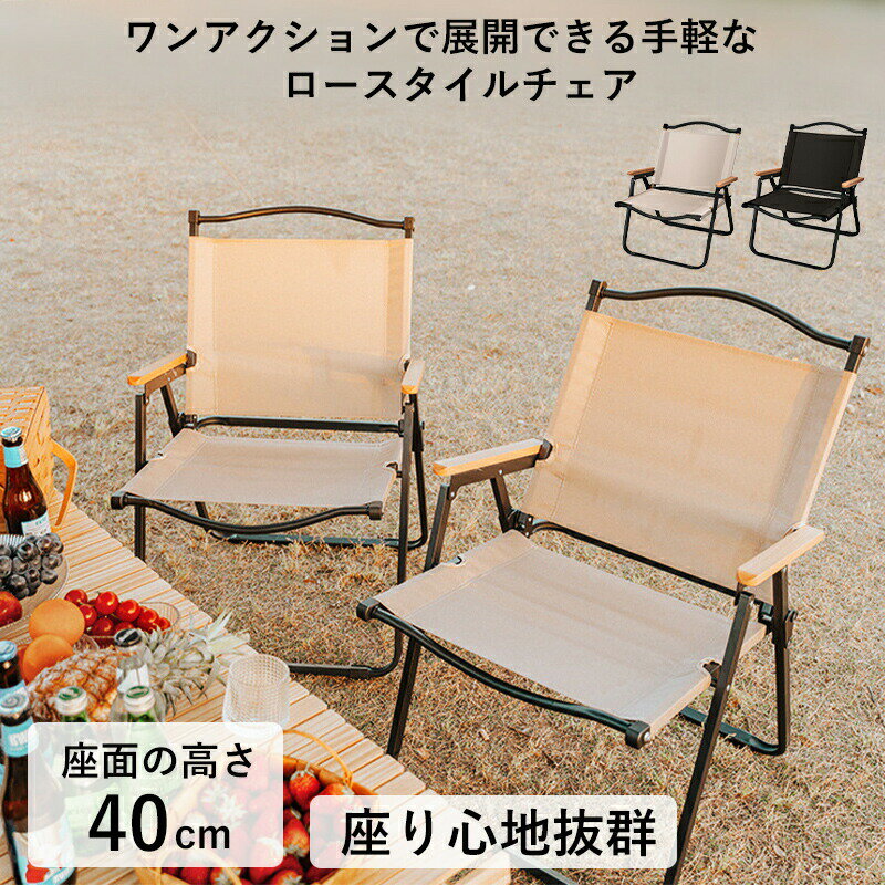 【木製アームレスト 耐荷重50KG】座面高さ40cm アウトドアチェア 折りたたみ 椅子 ウッドアームレスト..