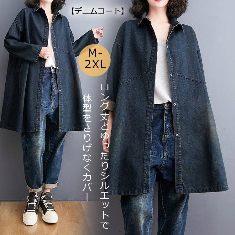 乐天商城 - デニム コート レディース 秋冬 春 デニムジャケット ジャケット アウター 羽織り ロング丈 デニムジャケッ 長袖 前開き