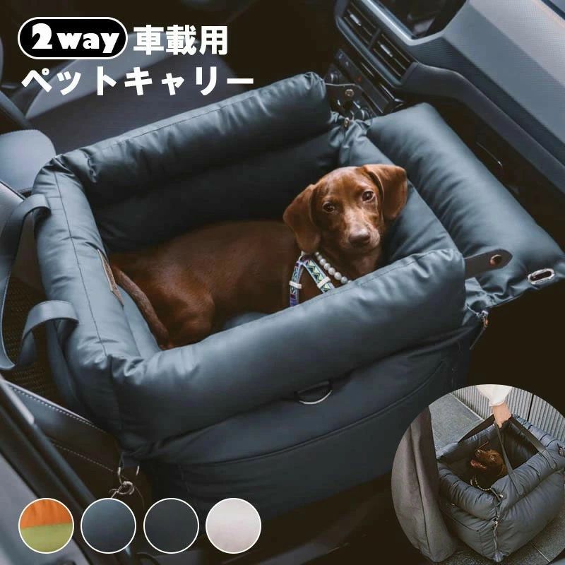 乐天商城 - ドライブベッド 車用 ペットベッド ペット用ドライブベット 車シート 犬用 猫用 車載ベッド ドライブボックス 飛出し防止 お出かけ用 旅行 ドライブ用品 安全設計