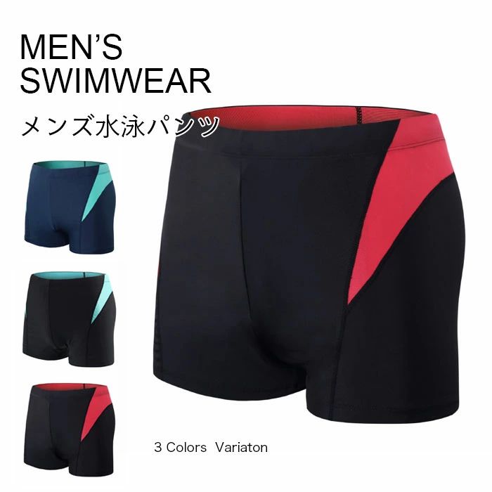 メンズ サーフパンツ 海パン トランクス 男性 水着 ボトムス 水泳服 スイミング スイムウェア 速乾 海 水遊び 温泉 プール