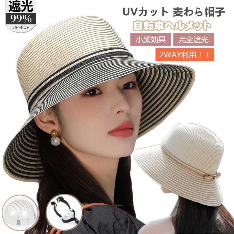 帽子型ヘルメット UVカット 麦わら帽子 完全遮光 レディース 帽子 自転車 ヘルメット 小顔 つば広 麦わら 折り畳み 日よけ 飛ばない おしゃれ ハット型ヘルメット 夏用 超軽量 通気 蒸れない 落下防止 防災 安全 簡易 作業用 軽量ヘルメット 頭部保護帽 紫外線カット帽子 レディース 大きいサイズ 自転車ヘルメット おしゃれ UVカ5帽子型ヘルメット UVカット 麦わら帽 自転車 サイクリング ヘルメット 新登場! ブラック コーヒー色 グレー カーキ