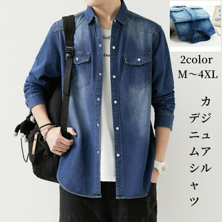 乐天商城 - カジュアルシャツ メンズ デニム 春 夏 アメカジ ダンガリーシャツ シャンブレーシャツ 長袖 秋 スナップボタントップス 定番 羽織 レギュラーカラー レジャー カーディガン おしゃれ