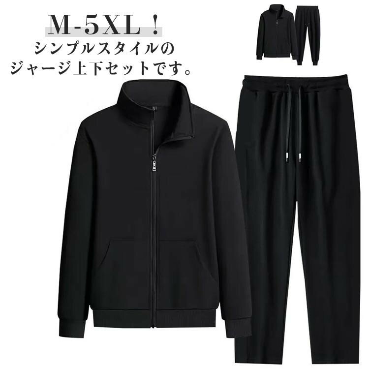 上下セット スウェット メンズ ジャージ 長袖 立ち襟 スウェットパンツ ジップアップパーカー 2点セット ランニングウェア 春 スポーツウェア ルームウェア 男女兼用