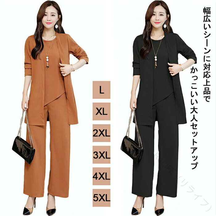 乐天商城 - パンツスーツ レディース セットアップ 3点セット L-5XL ワイドパンツ スーツパンツ かっこいい きれいめ ママコーデ 大きいサイズ ゆったり