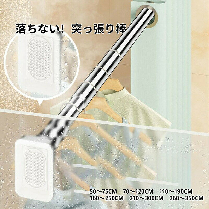【製品情報】50〜75cm 70〜120cm 110〜190cm160〜250cm 210〜300cm 260〜350cm◆くぎ・ネジ ・パンチを使わず、突っ張るだけで簡単に取り付けられます。壁に穴がある心配もなく、壁に痕跡も残さないので、突っ張り棒を安心に取り付けて、賃貸住宅におすすめです。◆つっぱり棒は強い負荷に耐えられます。長く伸ばしてもずれ落ちる心配がないです。接着面が滑り止めゴムを採用するので、摩擦力が増えます。◆つっぱり棒は6サイズ配置しておりますので、長さが調節でき、どこにでも設置でき、狭いスペースはもちろん、家の中のデッドスペースにも使えます。◆洗濯物を室内で干す、廊下でも部屋干し、ベランダの外に干す、つっぱり棒、クローゼットロッド、浴室用タオル掛け、室内用カーテンロッド、シャワーカーテンロッド、布団干し、物干し竿、キッチン用品収納にも使えます。【注意事項】※サイズ表記は目安です。若干の誤差がある場合がございます。※写真の色調はモニターの機種や設定により、実際の商品と異なる場合があります。※輸入品の為、細かいほつれ、傷、糸の飛出しなどがある場合がございますがご了承下さい。※素材の特性上、やや匂いが感じられるものもございます。数日のご使用や陰干しなどで気になる匂いはほとんど感じられなくなります。※外観及び仕様は予告なく変更になる場合もございます。※簡易包装での配送になりますのでご了承くださいませ。こちらの商品は今大変売れています!是非お買い求め下さい!突っ張り棒 強力 50cm〜350cm 50〜75cm 70〜120cm 110〜190cm 160〜250cm 210〜300cm 260〜350cm ホワイト ブラック グレー シルバー
