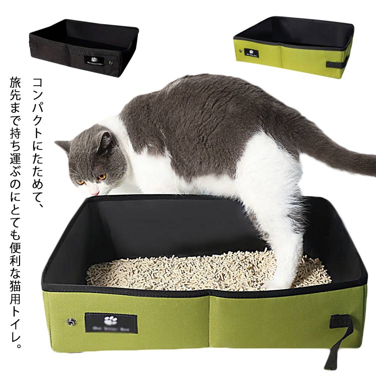 Pet Sheets - ペット用品 軽量 折りたたみ トイレ 携帯用 ネコトイレ 旅行 水洗いOK ドライブ 猫 猫トイレ キャット 防災 おでかけ 折りたたみトイレ 持ち運び ポータブルトイレ コンパクト ペット用