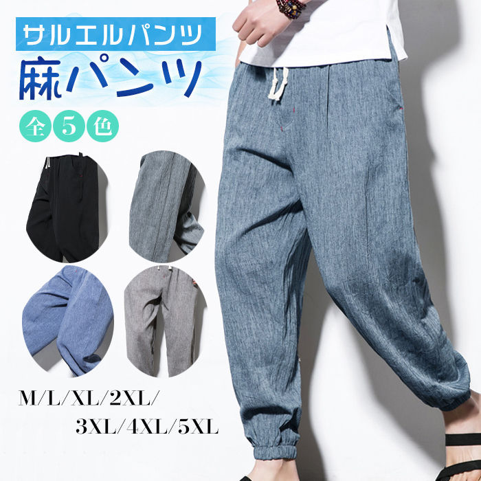 乐天商城 - サルエルパンツ メンズ 春夏 リネンパンツ 夏 麻パンツ 綿麻パンツ ロングパンツ カジュアルパンツ ワイドパンツ 大きいサイズ 涼しい 冷感 薄手 裾ゴム ジョガ ファッション 無地