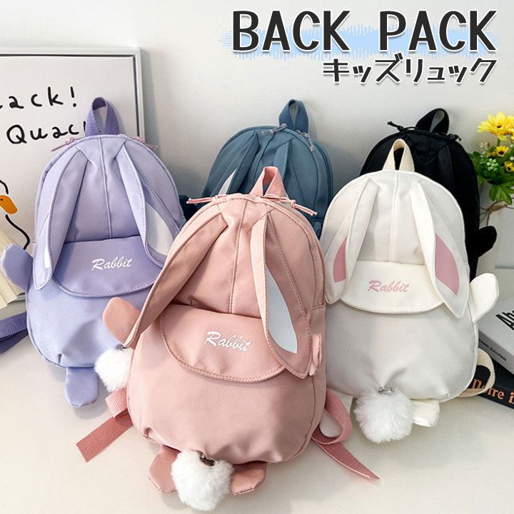 Toilet Mats - リュック 女の子 キッズ ウサギ 可愛い アウトドア バックパック 通園バッグ 兎 通学 バッグ シンプル リュックサック 小学生 軽量 子供用リュック 幼児 こども 2 子供リュック 子ども