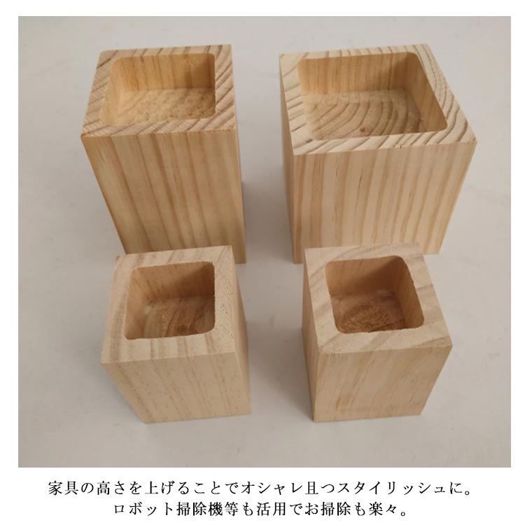 継足 継足し 底上げ 高さ調整 継脚 つぎあし ベッド テーブル 延長 つぎ足 脚台 角...