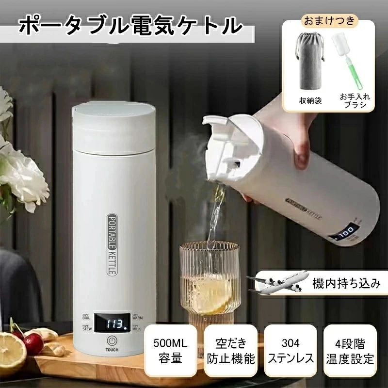 商品説明商品名電気水筒商品詳細商品特徴?注意事項・食器洗浄機、食器乾燥機、冷凍庫を使用しないでください。 ・表面加工の性質上、強くこすると色移りする可能性があります。 ・手動測定とは異なるため、わずかな寸法の違いを許容してください。 ・牛乳などの乳飲料、果汁、果肉、お茶の葉、また味噌汁塩分濃度の高いスープ類を長時間入れないでください。 ・瓶にお湯が入っている場合は、子供は親の監督の下で瓶を使用して、やけどをしないようにしなければなりません。大きな力で揺れたり、瓶を逆さまにしたりしないでください。水圧の影響で、子供が水瓶を使用している間にやけどをする可能性があります。関連キーワード電気ケトル ポータブル電気ケトル 電気ケトル 持ち運び 電気ケトル ポータブル電気ケトル 電気ケトル 持ち運び 電気ケトル 電気ポット500ml 小型 ミニ 電気ボトル ボトル電気ケトル保温機能付き ポータブルケトル 4段階温度設定 漏れ防止 自動電源OFF 空だき防止機能 5分で沸騰 湯沸かし 電気ケトル 電気ポット 500ml 小型 ミニ 電気ボトル ボトル電気ケトル保温機能付き ポータブルケトル 4段階温度設定 漏れ防止 自動電源OFF 空だき防止機能 5分で沸騰 PSE認証済 電気ケトル 小型 携帯用 コンパクト電気ケトル ミニケトル ポータブルケトル 沸騰後自動OFF空焚き防止 蓋取り外し可能 コンパクト電気ポット 湯沸かし器 お手入れ簡単 キッチン用品 【どこでもお茶入れ】水筒 電気ケトル 電気ポット 小型 軽量 ミニ 5分間で沸騰 電気ボトル ボトル 魔法瓶 ポット ポータブル ケトル 自動電源OFF オフィス 旅行 外出 空だき防止機能 シンプル 1人暮らし 湯沸かし 茶 プレゼント 出産内祝い 結婚内祝い 新築内祝い 快気祝い 入学内祝い 結納返し 香典返し 引き出物 結婚式 引出物 法事 引出物 お礼 謝礼 御礼 お祝い返し 成人祝い 卒業祝い 結婚祝い 出産祝い 誕生祝い 初節句祝い 入学祝い 就職祝い 新築祝い 祝い 移転祝い 退職祝い 還暦祝い 古希祝い 喜寿祝い 米寿祝い 退院祝い 昇進祝い 栄転祝い 叙勲祝い 1月 お年賀 正月 成人の日2月 節分 旧正月 バレンタインデー3月 ひな祭りホワイトデー 春分の日 卒業 卒園 お花見 春休み4月 イースター 入学 就職 入社 新生活 新年度 春の行楽5月 ゴールデンウィーク こどもの日 母の日6月 父の日 7月 七夕 お中元 暑中見舞8月 夏休み 残暑見舞い お盆 帰省9月 敬老の日 シルバーウィーク10月 孫の日 運動会500ml 電気水筒 電気ケトル 4段