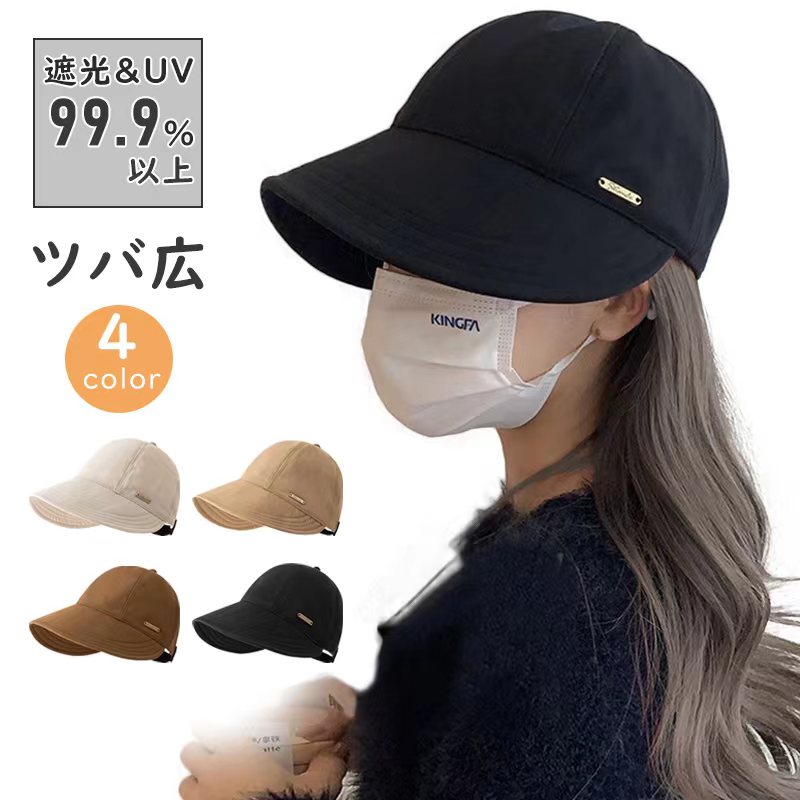 --商品詳細--商品名:帽子カラー:ブラック/コーヒー/カーキ/ベージュサイズ:フリーサイズ季 節:オールシーズン・驚異の遮光率100%、UVcut99.9%以上です。 ・シミやシワなど肌老化の原因に繋がる紫外線A波・B波からあなたのお肌や髪を守ります。・頭の形が綺麗に見えるようシルエットにこだわって作られています。・長めのつばで小顔効果も抜群!紫外線からお肌をしっかりガード!・サイズの微調整が可能です。※新品ですが、輸入品のため稀に汚れや傷等がある場合がございますが、ご了承下さい。※外観及び仕様は予告なく変更になる場合もございます。※モニターの発色により実際のものと色が異なる場合があります。※初期不良の場合、新品を交換することまたは返品が可能でございますので、お気軽にお問い合わせくださいませ。※本製品を使用して発生しうる、事故、損害、損傷、破損等、さらに二次的事故損害についても 弊社では一切の責任を負いかねます。※同じ注文で2点以上ご購入頂く場合には、分けて発送可能性がございます。※一時欠品の際は、ご注文頂いて7〜14日の入荷となります。※万が一ご出荷が遅れる場合はメールでご連絡致します。※直接仕入先からの発送する場合があります。※パッケージや衣装箱が予告無く変更になる場合がございます。※メーカー完売の際はご容赦ください。完全遮光 100%カットのUVハット 帽子 レディース フリーサイズ 紫外線カット UVカット 小顔効果 飛ばない つば広 帽子 レディース フリーサイズ 完全遮光 遮光100% UVカット つば広 自転車 飛ばない 日よけ かぶーる日傘(かぶる日傘) 春 夏 秋 冬 小顔効果 55-59cm 母の日 おすすめ 自転車 運動会 旅 紫外線100%カット プレゼント カジュアル夏 秋 冬 小顔効果 55-59cm 帽子 レディース帽子 サンバイザー 新登場! ベージュ コーヒー ブラック カーキ