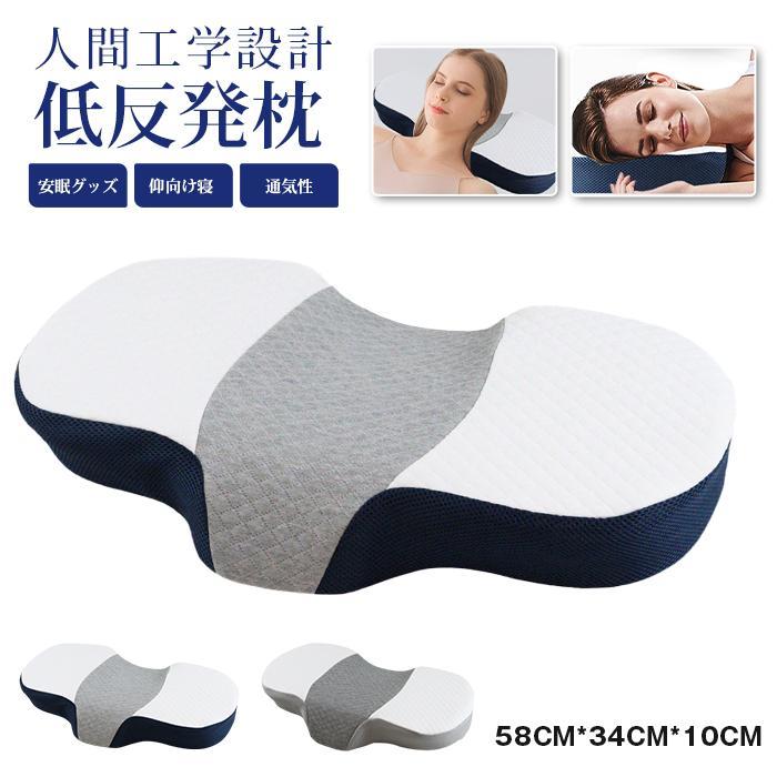Rakuten - 枕 低反発枕 低反発 まくら 安眠グッズ 仰向け寝 横向き寝 通気性 人間工学設計 母親 旦 彼氏 父親