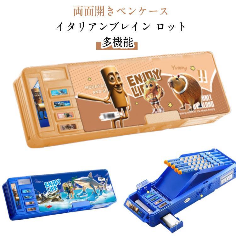 乐天商城 - イタリアンブレイン ペン立て 両面開きペンケース 両面開き 筆箱 ロット 箱型 鉛筆削り付き ふでばこ ペンケース 小学生 かわ 多機能 ペンホルダー