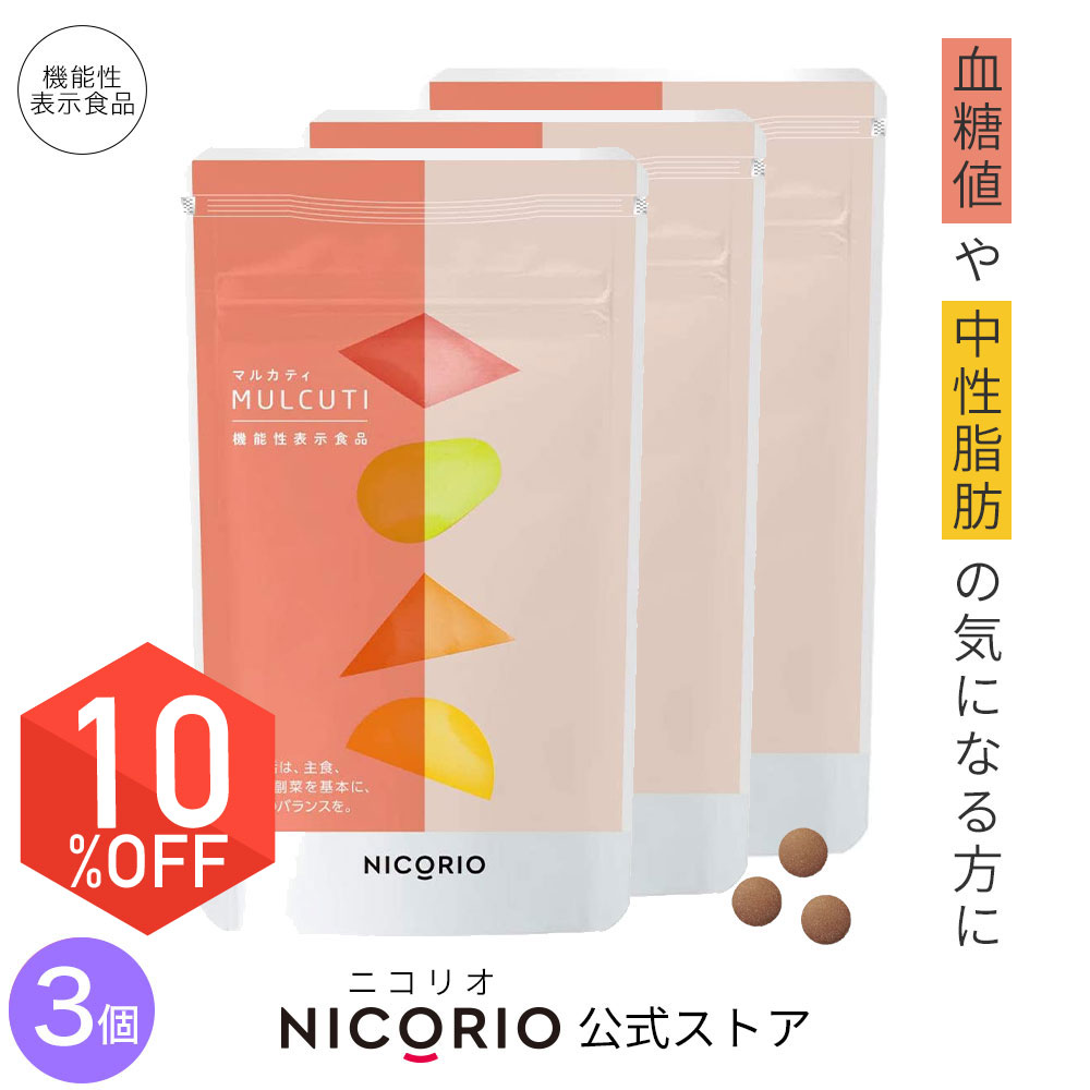 楽天スーパーSALE限定10％OFF！ 【日本製/公式】 サプリ 中性脂肪 内臓脂肪 減らす サプリメント BMI お腹 ダイエット ダイエットサプリ 脂肪 お腹 血糖値 機能性表示食品 健康食品 ウーロン茶 マテ茶 サラシア ターミナリアベリリカ お得 3個 セット 送料無料 MULCUTIのサムネイル