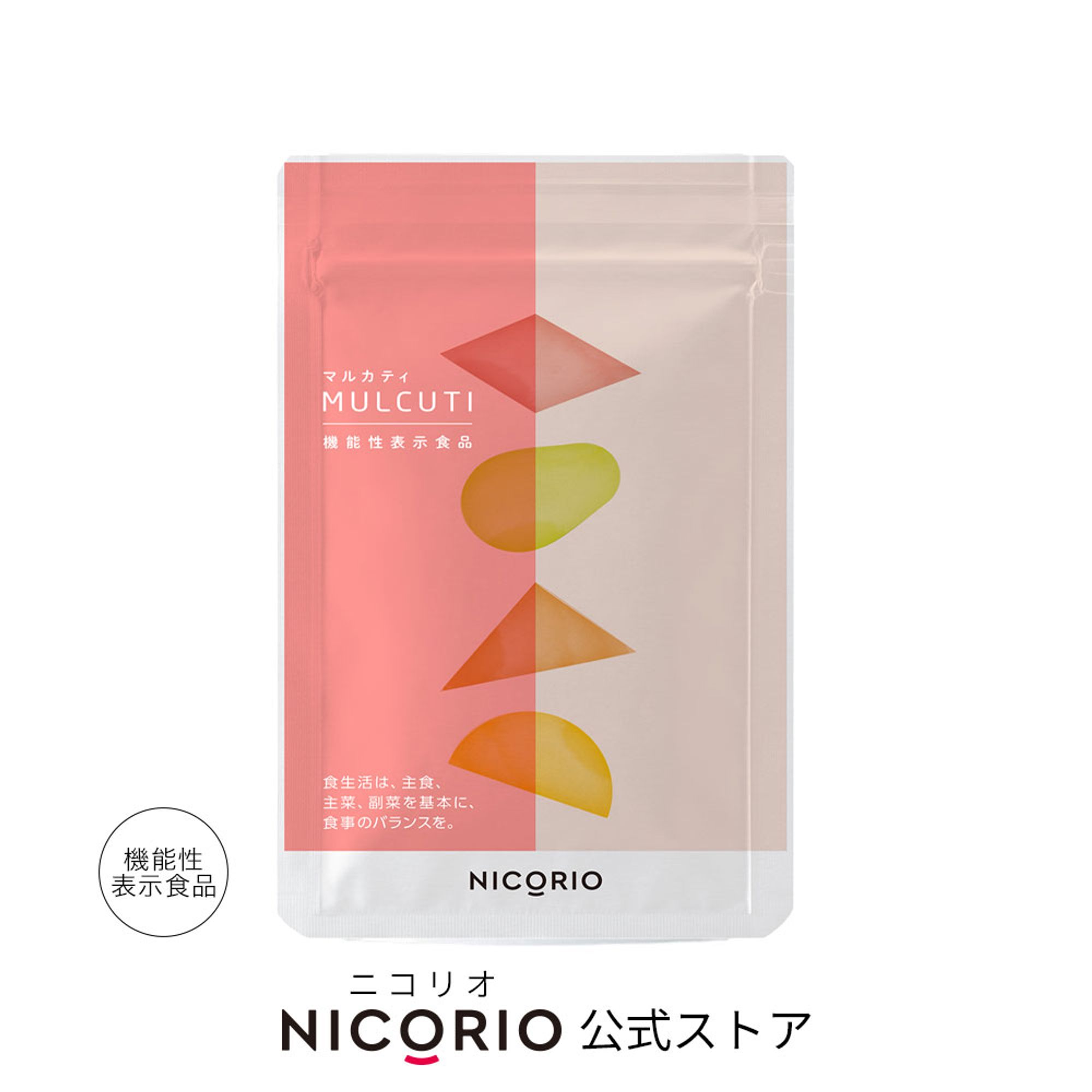 ＼期間限定ポイント5倍／【公式】MULCUTI マルカティ 機能性表示食品 サプリ サプリメント タ ...