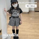 pleats×Tshirtセット ZR4005 オリジナル商品 女の子 小学生 キッズ 韓国子供服 海外ファッション nicoru. ニコル セットアップ Tシャツ プリーツスカート