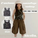 予約ZC tops トップス ノースリーブ 迷彩柄 キッズ 大人 レディース 女の子 小学生 キッズ 韓国子供服 海外ファッション Z'an CLOVER 韓国ブランド 韓国ファッション 子供服