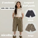 予約ZC pants パンツ ハーフパンツ 半ズボン ヒョウ柄 アニマル柄 2色 キッズ 大人 レディース 女の子 男の子 小学生 キッズ 韓国子供服 海外フ...