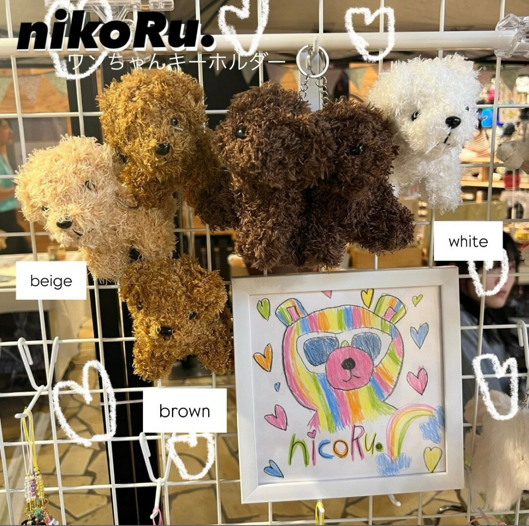 ワンちゃんキーホルダー　キッズ　アクセサリー　かわいい　ぬいぐるみ　チャーム　nicoru.　ニコル