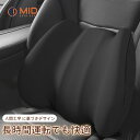 【P5倍+最大1000円offクーポン】楽天ランキング1位3冠!MID 車クッション 独自W型設計 腰痛対策 低反発 ランバーサポートクッション 車 腰クッショ...