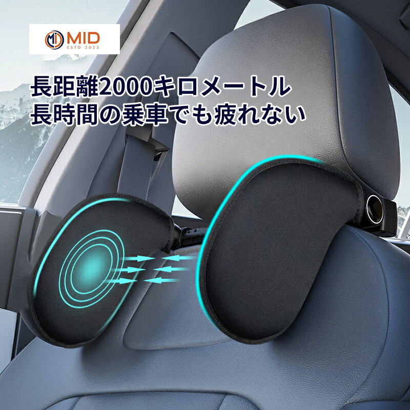 【P10倍＋300円クーポン】 MID公式店 ネックピロー 車用 ネックパッド 車中仮眠 ヘッドレスト 車用首枕 ネックパッド 旅行 車首クッシ..