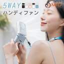 【全商品15日迄5%OFFクーポン配布中】MID公式 ハンディファン 4段階風量調節 ネッククーラー 充電式 モバイルバッテリー 卓上 小型 ハンディファン 強...