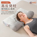 【17日迄P5倍+最大1000円offクーポン配布】整体師推奨 MID公式 快眠枕 整体師合同開発 パイプ枕 頭痛 解消 ストレートネック枕 枕 肩こり 首こり...