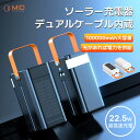 【P5倍+最大1,000円OFFクーポン配布】MID 新開発 ソーラーモバイルバッテリー 大容量 モバイルバッテリー 22.5W/PD18W 100000mAh 急速充電 ソーラーチャージャー 7台同時充電 4本ケーブル内蔵+USBポート ソーラー蓄電 IPX7防水 モバイルバッテリー LEDライト付 高輝度