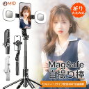 【27日迄P5倍+最大1000円offクーポン配布】MID公式 最新型マグネット式 セルカ自撮り棒 PRO 360°自由撮影 クリップとマグネット2way 一秒...