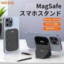 【新品限定500円OFFクーポン配布】MID公式 スマホスタンド カードケース スマホグリップ 磁力強化 MagSafe対応 マグネット カード収納 薄型軽量 折り畳み式 耐久強化版 タブレットスタンド スマホ スタンド スマホホルダー for iPhone/Android 多機能スタンド 安定性抜群