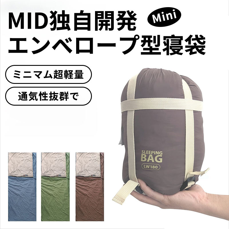 【期間中全品7％OFFクーポン配布】MID公式 寝袋 洗える コンパクト 軽量 3.5シーズン シュラフ アウトドア キャンプ スリーピングバッグ 封筒型 連結可能 1人用 撥水 保温 防災用 車中泊 敷布団 花見 春 夏 秋 ドライブ旅行 収納袋付き nicoselection-10000254 nicoselection サンプル画像2
