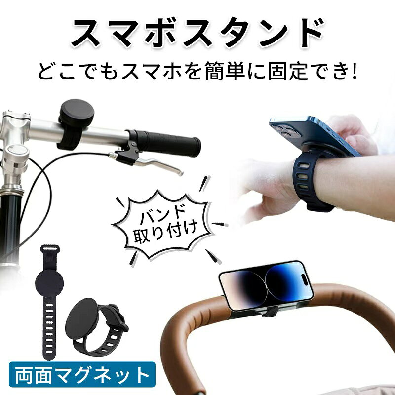 Rakuten - 【P5倍+最大1000円OFFクーポン配布】MID公式 ベビーカー スマホホルダー マグネット式 スマホスタンド 360度回転 三脚不要 全身撮れる 両面磁石 超強吸着力 バンド magsafe式 自撮り 超強吸着力 安定性抜群 片手操作 携帯ホルダー for iPhone17/16/15/14/13 動画 SNS 撮影