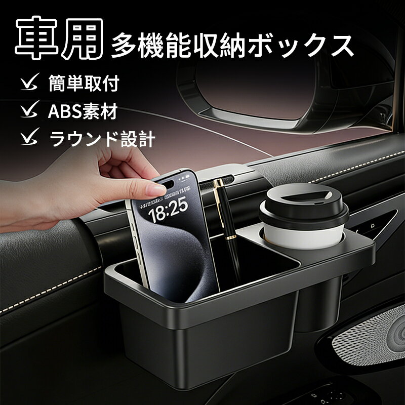Rakuten - 【P5倍+最大1000円OFFクーポン配布】MID公式 ドリンクホルダー 車 ドリンクホルダー 水筒 車載 サイド 車 ドリンクホルダー 車 車内収納ポケット車載収納 車 ドリンクホルダー 水筒 車載 サイド収納ボックス カップホルダー トレイ付き