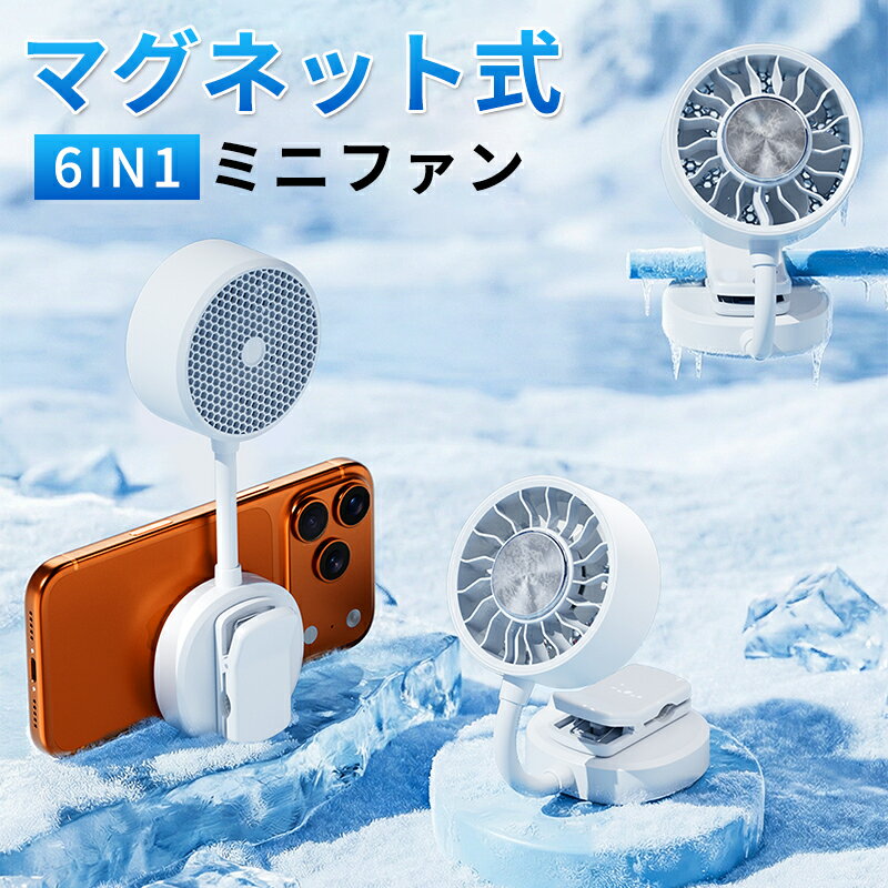 MID新発売【衝撃価格2,380円～】冷却プレート付き ハンディファン スマホスタンド クリップファン ミニファン クリップ扇風機 卓上扇風機 充電式 日傘セット 日傘に挟むファン 扇風機 ポータブルファン 首掛け 腰掛け 扇風機 軽量 コンパクト 強風 暑さ対策 通勤 通学