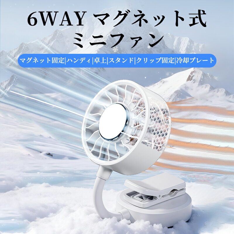 MID新発売【衝撃価格2,380円～】冷却プレート付き ハンディファン スマホスタンド クリップファン ミニファン クリップ扇風機 卓上扇風機 充電式 日傘セット 日傘に挟むファン 扇風機 ポータブルファン 首掛け 腰掛け 扇風機 軽量 コンパクト 強風 暑さ対策 通勤 通学