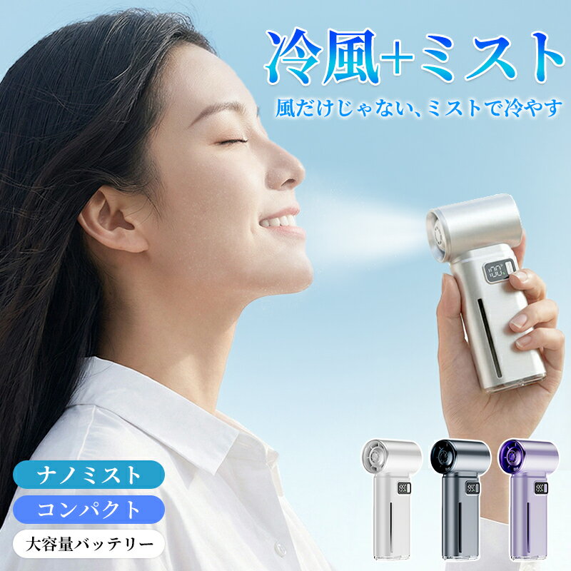 MID 2026年新発売 ハンディファン 携帯扇風機 扇風機 小型 無極調整 ミストファン ミスト扇風機 手持ち扇風機 首掛け扇風機 超大風量 瞬間冷却 小型 静音 ハンデ扇風機 軽量 充電式 熱中症 冷却扇風機 暑さ対策 首涼しい 節電 ファン