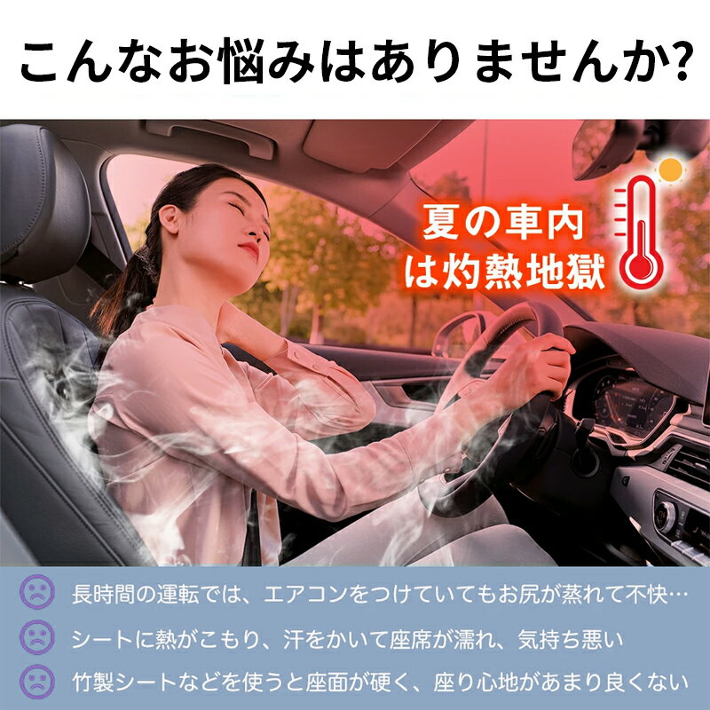 ＼10%OFFクーポン／MID クールシート 車 2026年進化モデル カーシート 3段階風量調節 自動モード 長距離運転 クールカーシート パワフル送風 低騒音 涼しい 通気性 蒸れない 快適ドライブ 滑り止め 取り付け簡単 猛暑対策 12V対応 軽自動車 SUV トラック 暑さ対策 カー用品 2