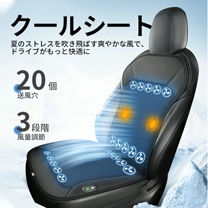 ＼10%OFFクーポン／MID クールシート 車 2026年進化モデル カーシート 3段階風量調節 自動モード 長距離運転 クールカーシート パワフル送風 低騒音 涼しい 通気性 蒸れない 快適ドライブ 滑り止め 取り付け簡単 猛暑対策 12V対応 軽自動車 SUV トラック 暑さ対策 カー用品 3