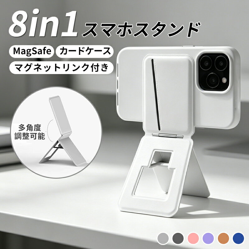 Rakuten - 【新発売500円OFFクーポン配布】8-in-1マルチスタンド スマホスタンド カードケース MagSafe対応 三脚 マグセーフ スタンド 折りたたみ 多機能スタンド スマホホルダー 強力磁力 カード式収納 多角度調整 iPhone/Android/タブレット対応 SNS 旅行 自撮り 撮影 動画視聴 会議