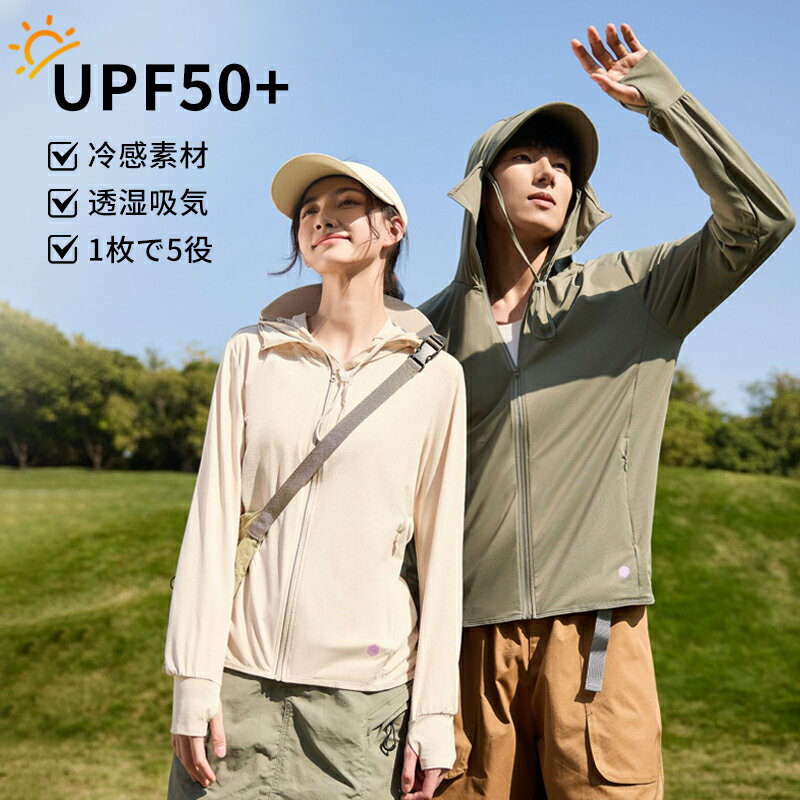UVカットパーカー UPF50+ 接触冷感 UVパーカー UVカット 1枚で5役 つば広 フード＆フェイスカバー 指穴付き 遮光 日焼け防止 大きいサイズ トップス UV対策 冷感パーカー 紫外線対策 メンズ レディース 自転車 日焼け対策 薄手 通気性 軽量